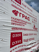 Газобетон ГРАС D500 B2.5 600x300x250